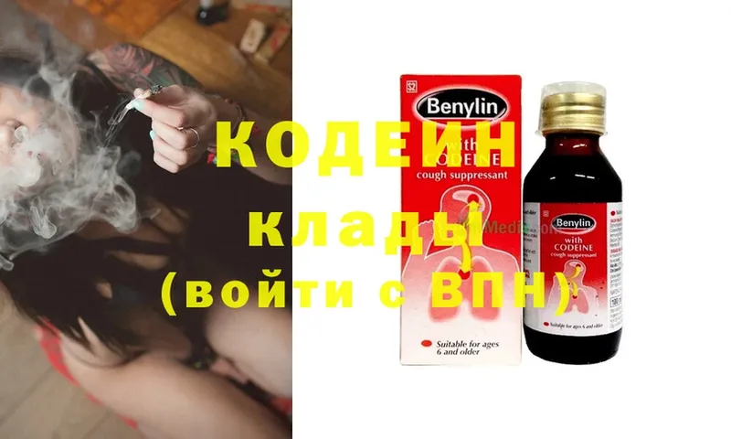 Кодеиновый сироп Lean напиток Lean (лин)  Балей 